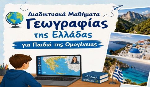 GREECE IN CONTEXT- Ζωντανός διάλογος για την ιστορία, τον πολιτισμό και τη σύγχρονη ελληνική πραγματικότητα (audio)