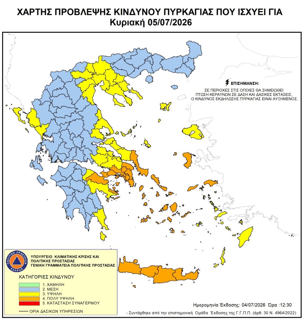 Πολύ υψηλός κίνδυνος πυρκαγιάς και σήμερα σε 6 περιφέρειες – Στο «πορτοκαλί» και η Αττική