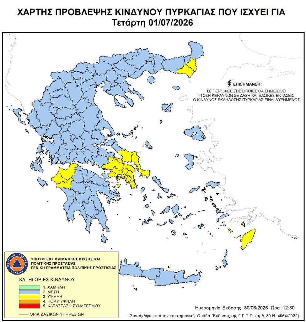 Υψηλός κίνδυνος πυρκαγιάς σε 7 περιοχές σήμερα – Ποιες περιοχές βρίσκονται στο «κίτρινο»