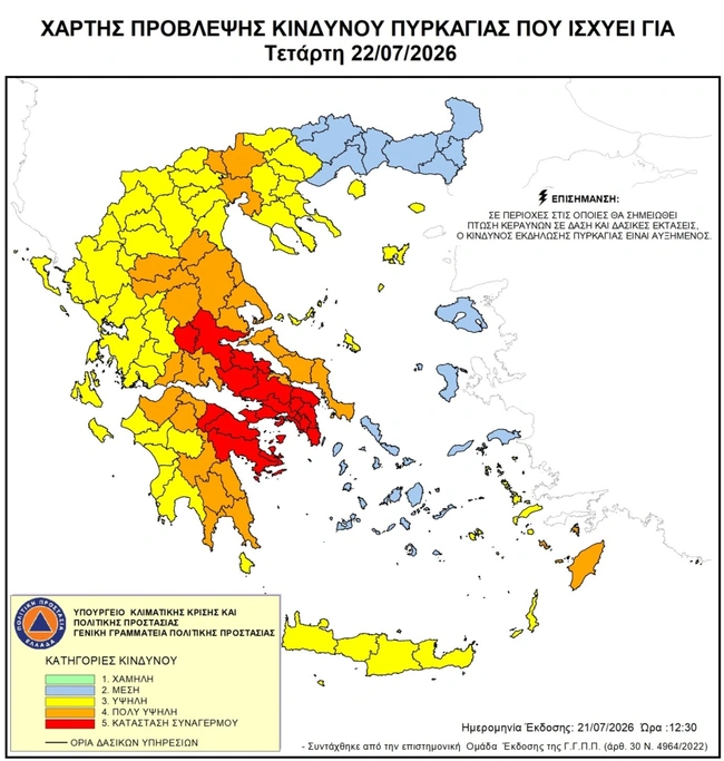 Καύσωνας: Ως και 43 βαθμοί την Τετάρτη με ακραία ξηρούς ανέμους – Αντιπυρικός συναγερμός αλλά και μπουρίνια στα βόρεια
