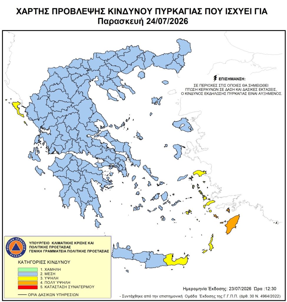Πολύ υψηλός κίνδυνος πυρκαγιάς σήμερα στη Ρόδο – Σε κατάσταση αυξημένης ετοιμότητας οι Αρχές