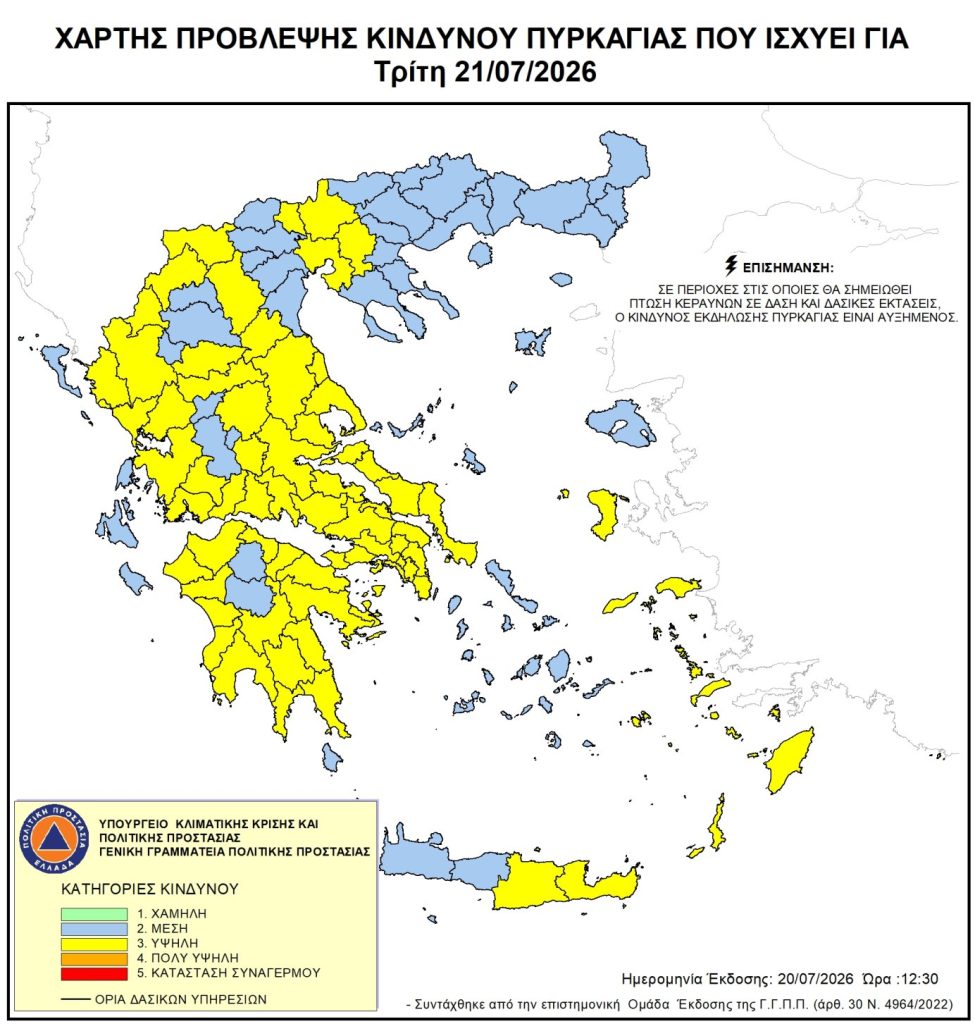 Κίτρινη προειδοποίηση για πυρκαγιές: Yψηλός κίνδυνος σήμερα στην Αττική και σε πολλές περιοχές της χώρας