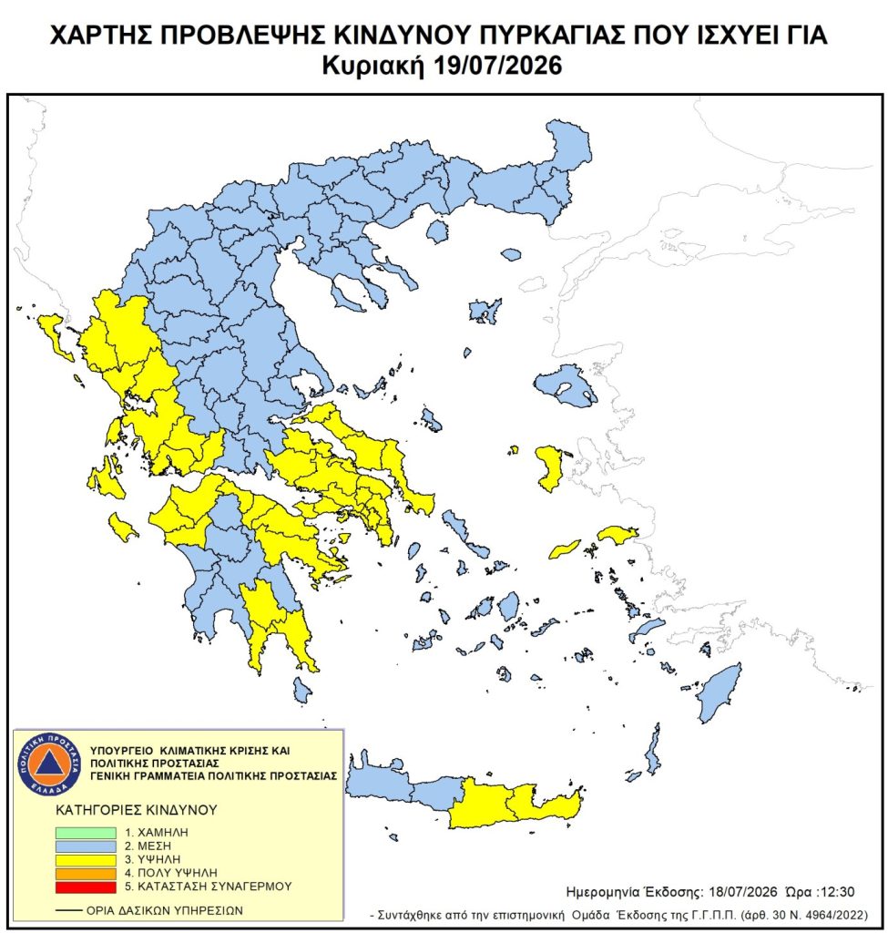Υψηλός κίνδυνος πυρκαγιάς σήμερα στην Αττική και σε πολλές περιοχές της χώρας – Σε ετοιμότητα οι αρχές