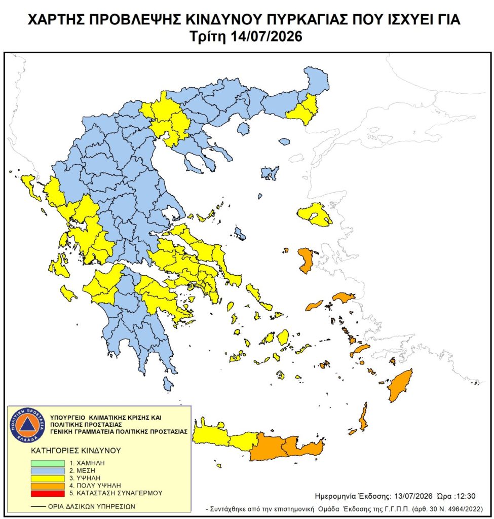 Σε «πορτοκαλί» συναγερμό σήμερα πολλές περιοχές της χώρας – Επί ποδός ο κρατικός μηχανισμός