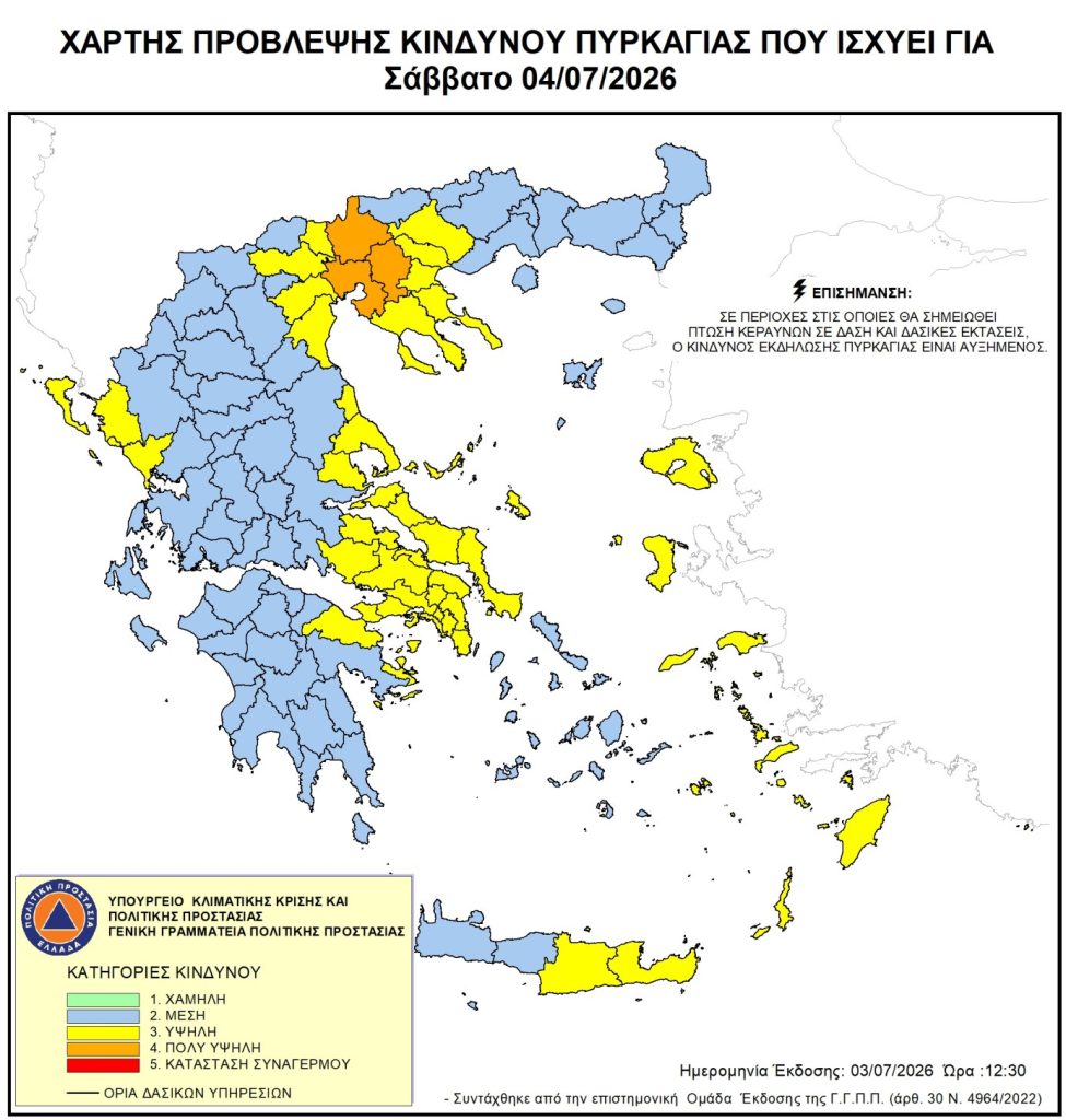 Πολύ υψηλός κίνδυνος πυρκαγιάς σήμερα σε Θεσσαλονίκη και Κιλκίς – Στο «κίτρινο» η Αττική και αρκετές ακόμη περιοχές της χώρας