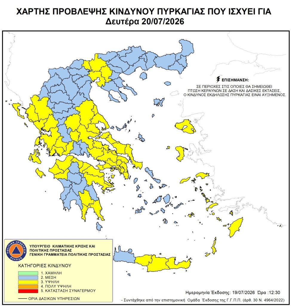 Κίτρινη προειδοποίηση για πυρκαγιές σήμερα – Υψηλός κίνδυνος σε Αττική, Εύβοια και άλλες περιοχές