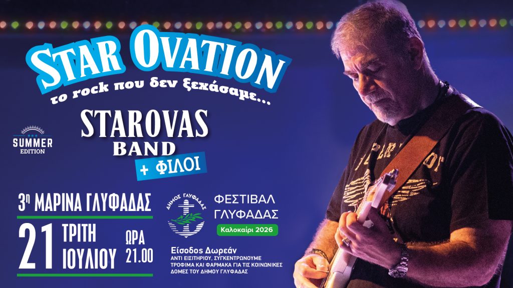 Το Rock που δεν ξεχάσαμε: Ο Δημήτρης Σταρόβας με τους Starovas Band στο Φεστιβάλ Γλυφάδας