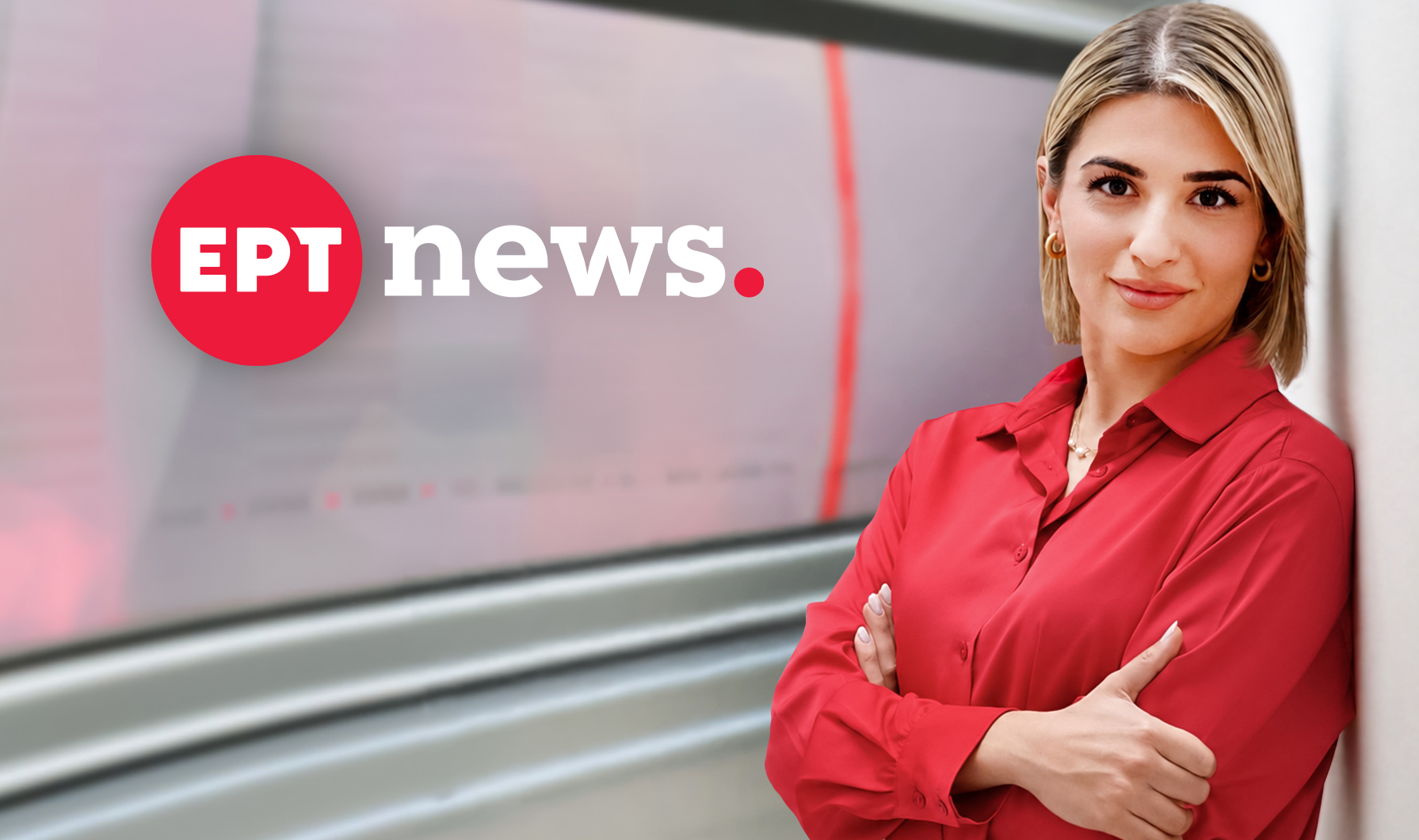 Στο δημοσιογραφικό δυναμικό του ΕΡΤnews η Έλλη Κασόλη