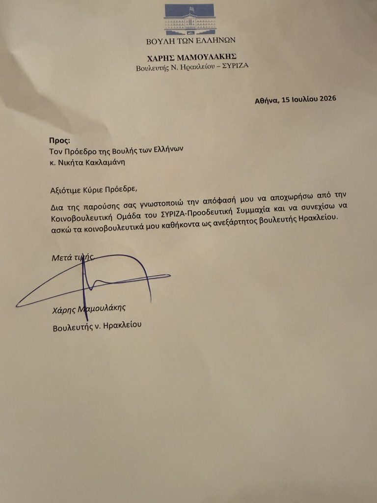 Νέες ανεξαρτητοποιήσεις στον ΣΥΡΙΖΑ: Αποχώρησαν από την ΚΟ Μαρίνα Κοντοτόλη και Χάρης Μαμουλάκης