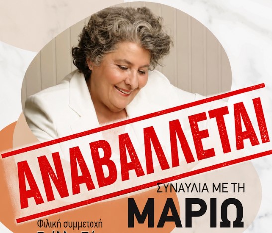 Ωραιόκαστρο: Αναβάλλεται συναυλία στον Δρυμό λόγω της φωτιάς