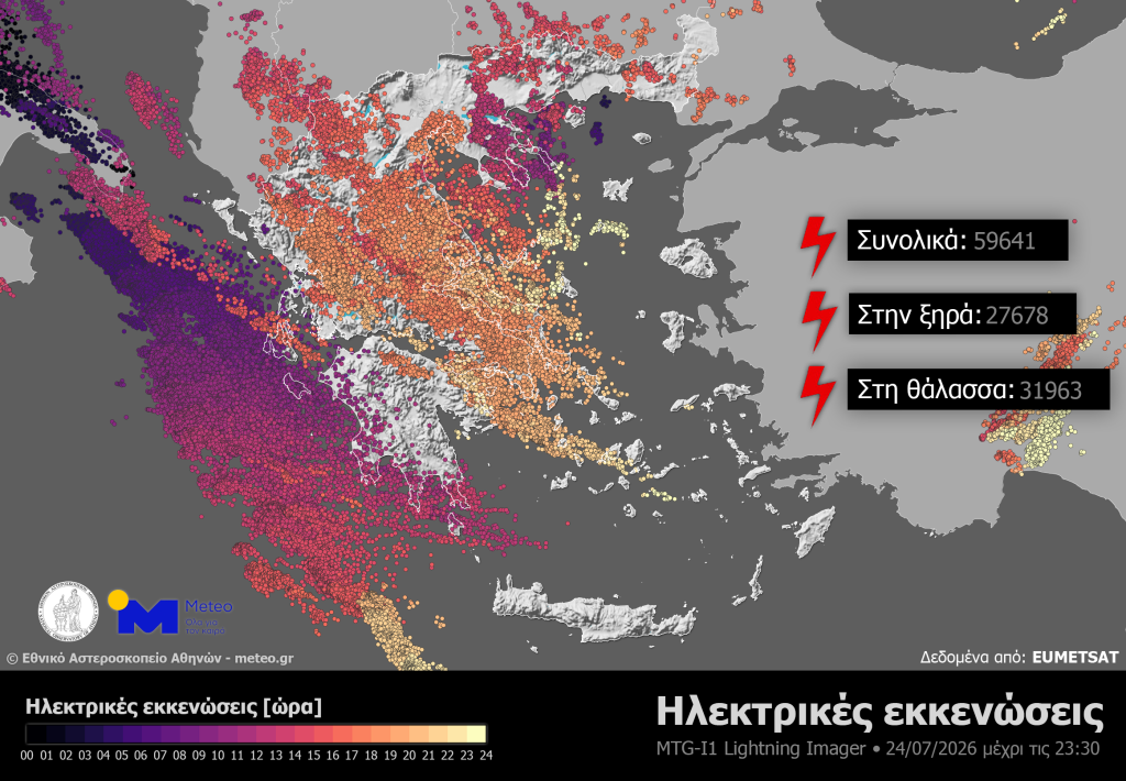 Κακοκαιρία: Πού σημειώθηκαν τα μεγαλύτερα ύψη βροχής – Χάρτης με την ηλεκτρική δραστηριότητα στην Ελλάδα