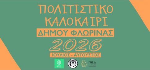 Άργος Ορεστικό: Εκτροπή μοτοσικλέτας με δύο νεαρούς τραυματίες