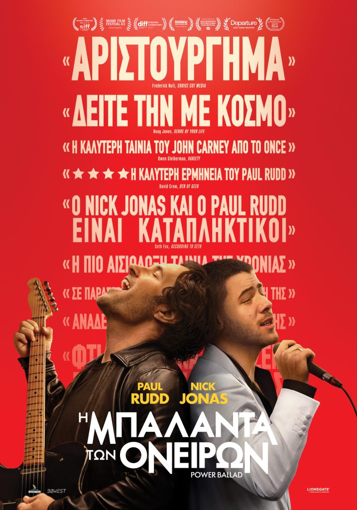 Ο Πολ Ραντ στο ΕΡΤnews απαντά ερώτηση μας με αφορμή τη «Μπαλάντα των Ονείρων»