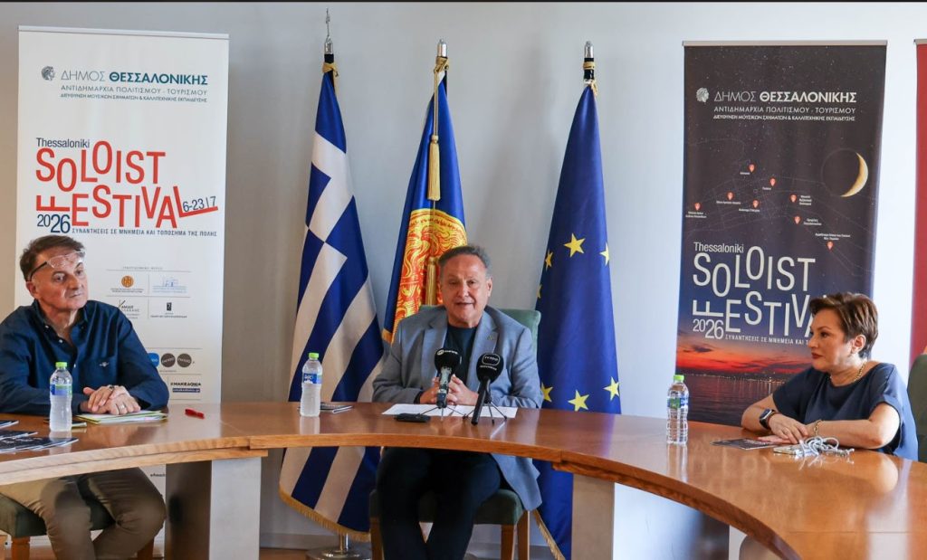 Θεσσαλονίκη: 3ο Soloist Festival – Σε ανοιχτή σκηνή πολιτισμού μετατρέπονται εμβληματικά κτήρια της πόλης