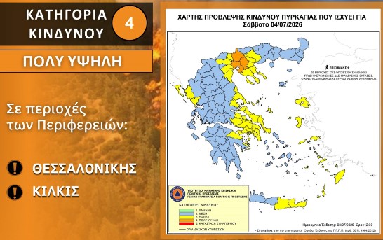 Πολύ υψηλός κίνδυνος πυρκαγιάς κατηγορίας 4 αύριο σε Θεσσαλονίκη και Κιλκίς – Απαγόρευση κυκλοφορίας σε περιοχές της Χαλκιδικής