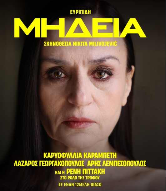 Η «Μήδεια» του Ευριπίδη με την Καρυοφυλλιά Καραμπέτη σε Θέατρο Δάσους & Νέα Μουδανιά
