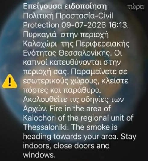 Θεσσαλονίκη: Συναγερμός στην Πυροσβεστική – Σε εξέλιξη η φωτιά στο Καλοχώρι κοντά σε εργοστάσια – Ήχησε το 112