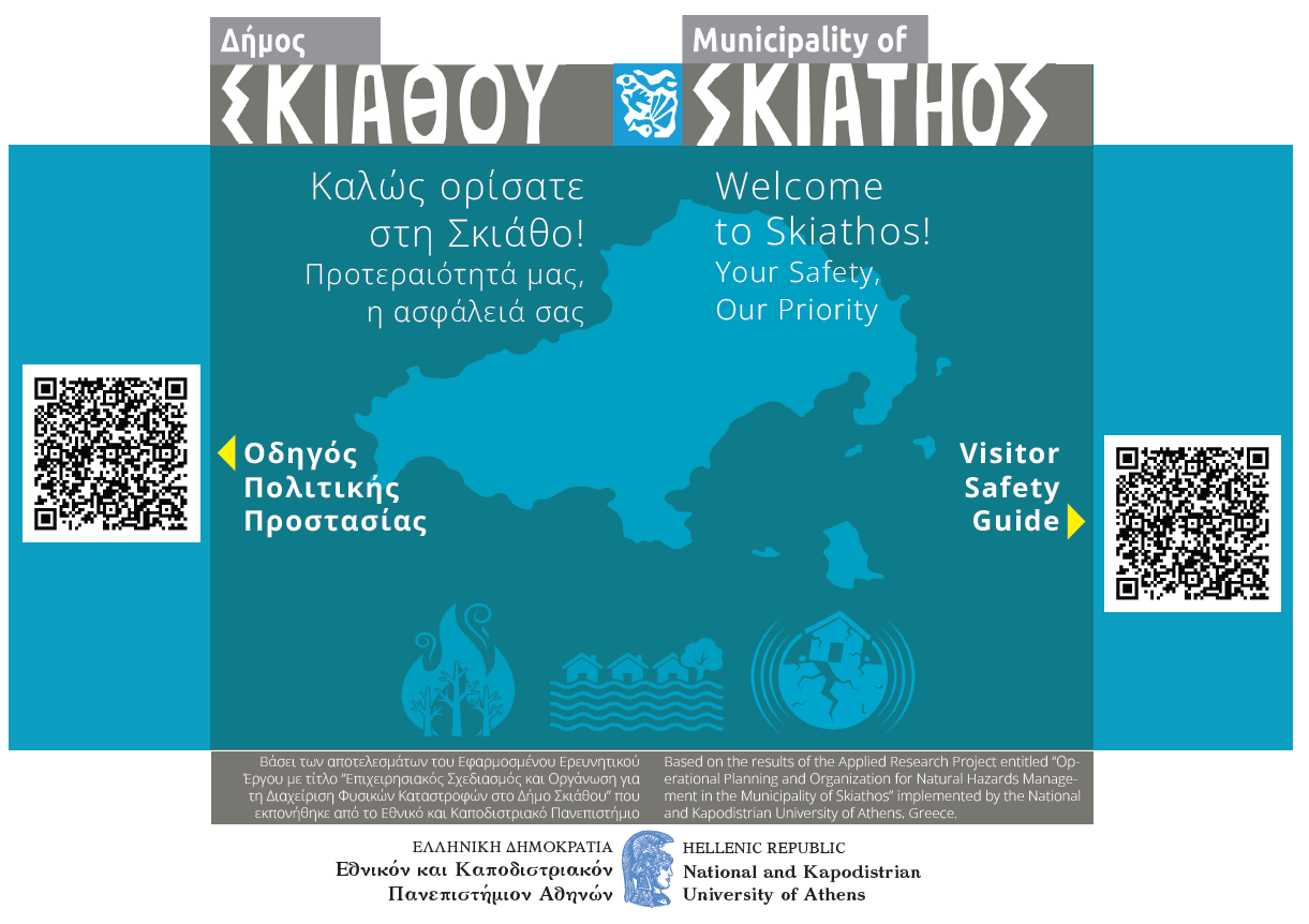 Ψηφιακός Οδηγός Πολιτικής Προστασίας από τον Δήμο Σκιάθου για κατοίκους και επισκέπτες