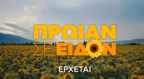 Η ΕΡΤ στη ΔΕΘ: Ο πρόεδρος της ΕΡΤ υποδέχτηκε τον Χρήστο Φερεντίνο και την Κατερίνα Καραβάτου