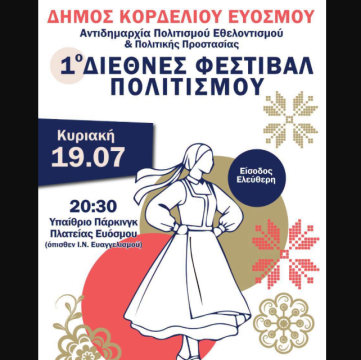 ‘Νύχτες καλοκαιριού’ με την Κ.Ο.Θ.<br>στο ‘Μίκης Θεοδωράκης’ του Δήμου Κορδελιού-Ευόσμου