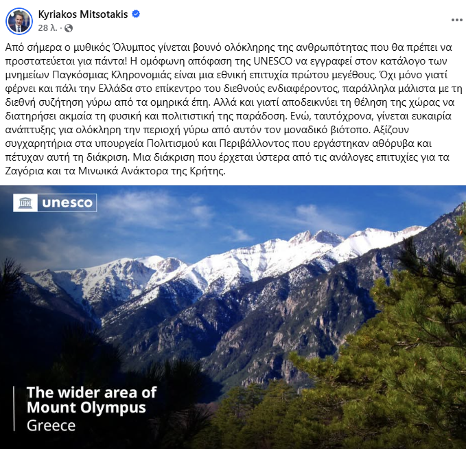 Μητσοτάκης για Όλυμπο: «Εθνική επιτυχία πρώτου μεγέθους η ένταξη στην UNESCO»