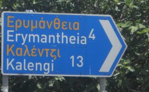 Η εισβολή και η πυρπόληση της Ερυμάνθειας από μηχανοκίνητο τάγμα Γερμανών στις 29 Ιουλίου 1943