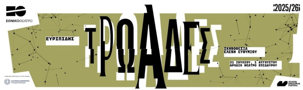 Θεσσαλονίκη: Συνεχίζεται το 12ο Φεστιβάλ Δάσους με σημαντικές θεατρικές παραγωγές – Το πρόγραμμα του Αυγούστου