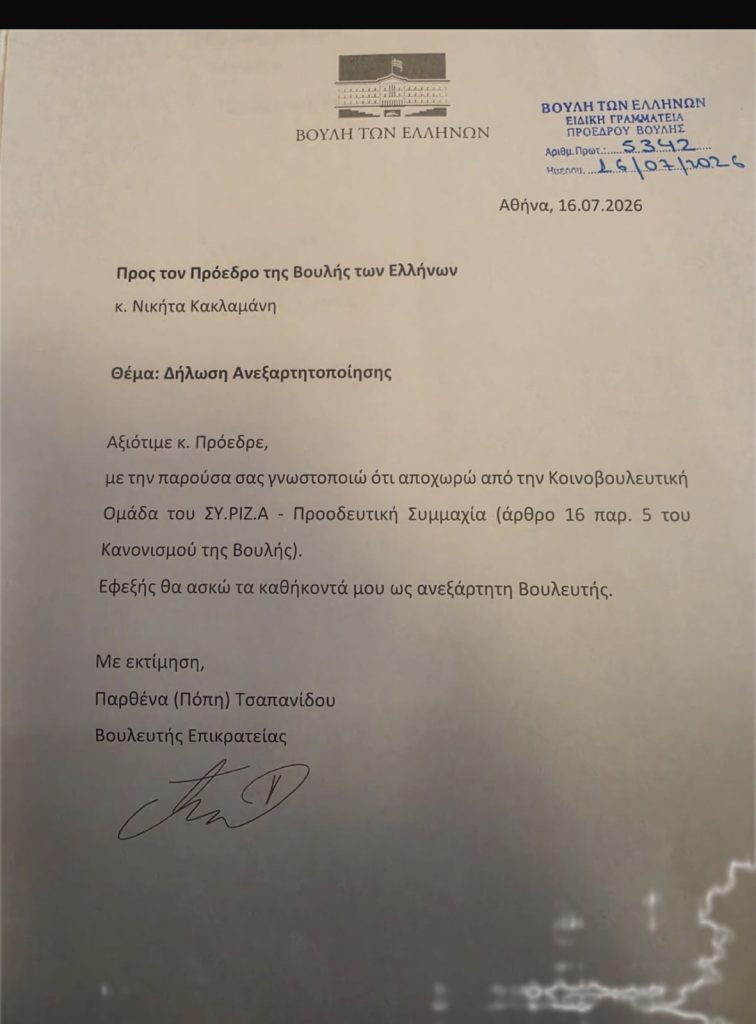 ΣΥΡΙΖΑ: Ανεξαρτητοποιήθηκε η Πόπη Τσαπανίδου