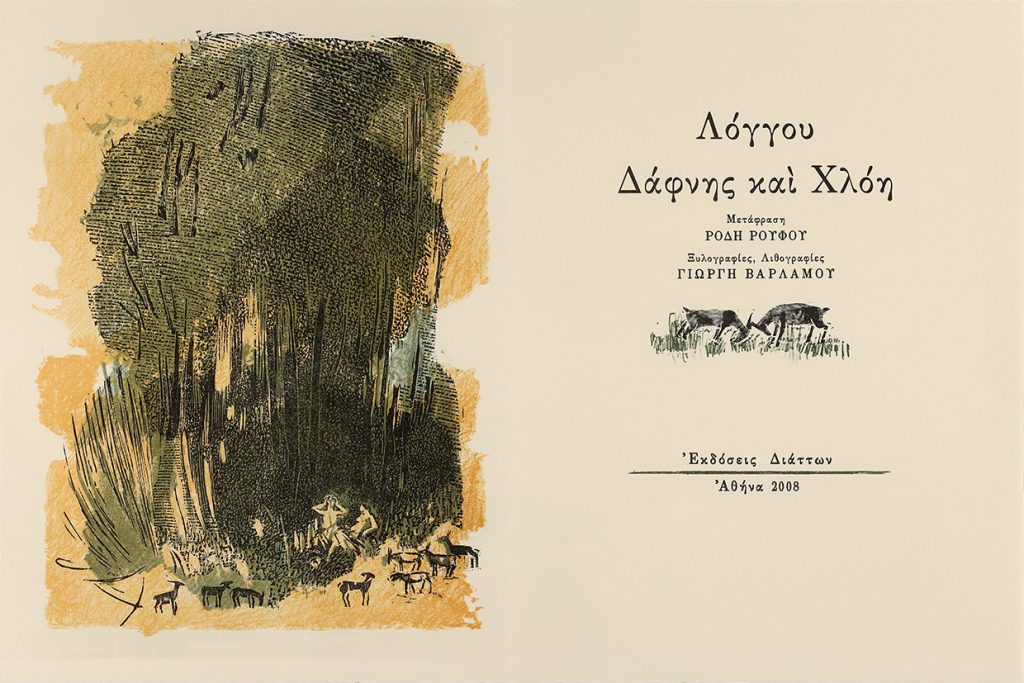 «Απο-τύπωμα τέχνης: H καλλιτεχνική τυπογραφία»-Νέα έκθεση ετοιμάζεται στο Τελλόγλειο