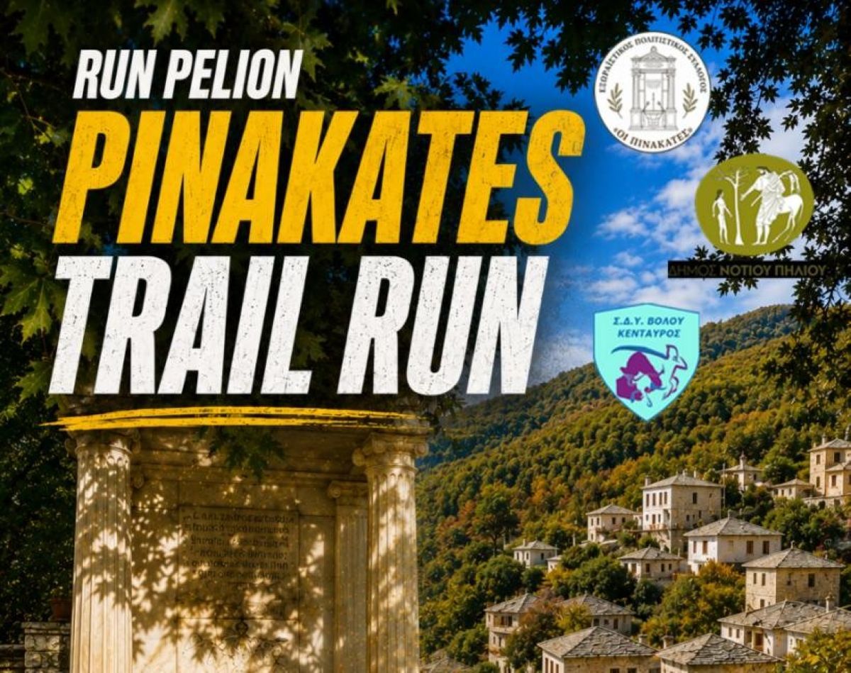 “Run Pelion – Pinakates Trail Run” στις 19 Σεπτεμβρίου στις Πινακάτες