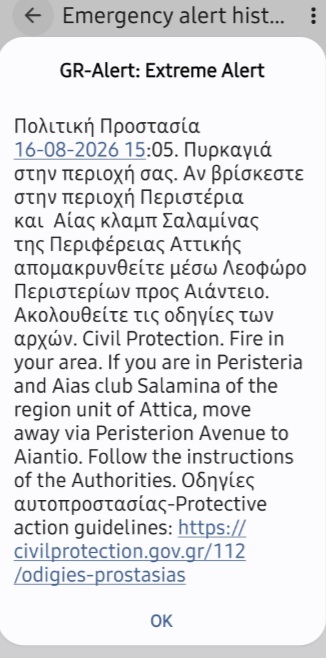 112-salamina Σαλαμίνα: Πυρκαγιά σε δασική έκταση στην περιοχή «Περιστέρια» – Μήνυμα από το 112