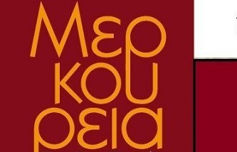 32 χρόνια «Μερκούρεια»: Η καρδιά του Θεάτρου «χτυπά» και φέτος στις Συκιές
