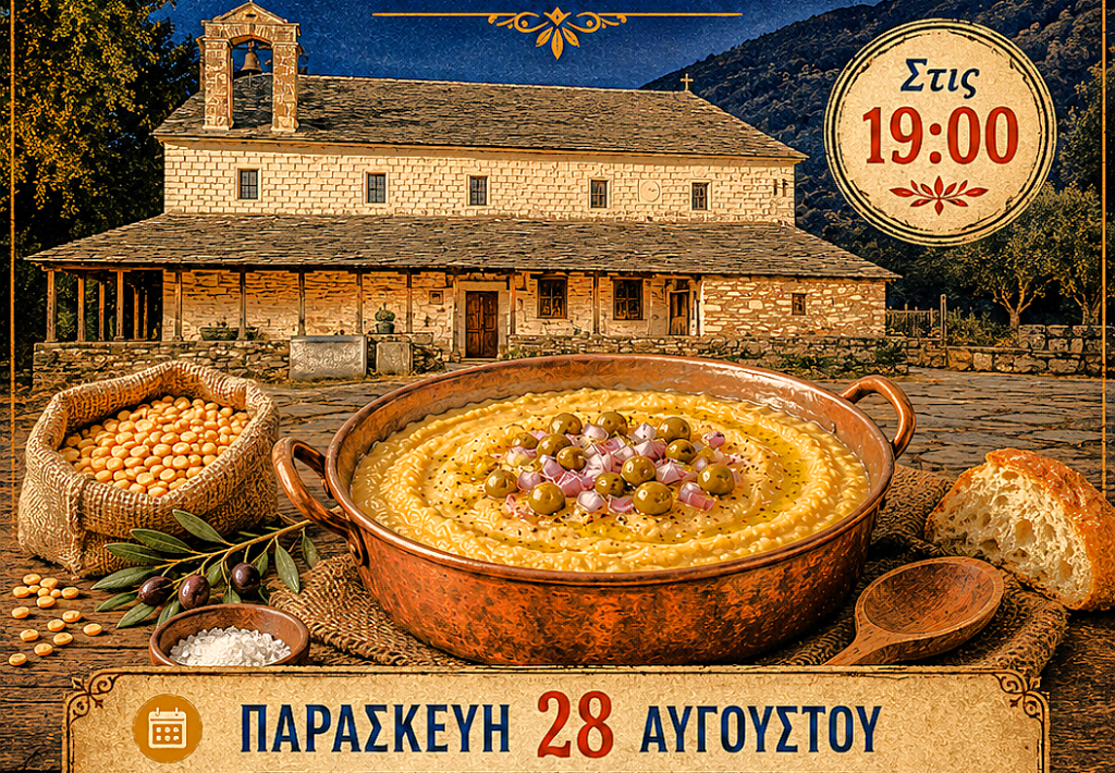 Αναβιώνει σήμερα στον Άγιο Γεώργιο Νηλείας το έθιμο της παραδοσιακής φάβας