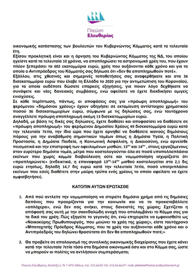 2-5 Kωνσταντοπούλου: Η εικόνα της εύρωστης οικονομίας του πρωθυπουργού σκοντάφτει στα βιώματα της κοινωνίας από την ακρίβεια