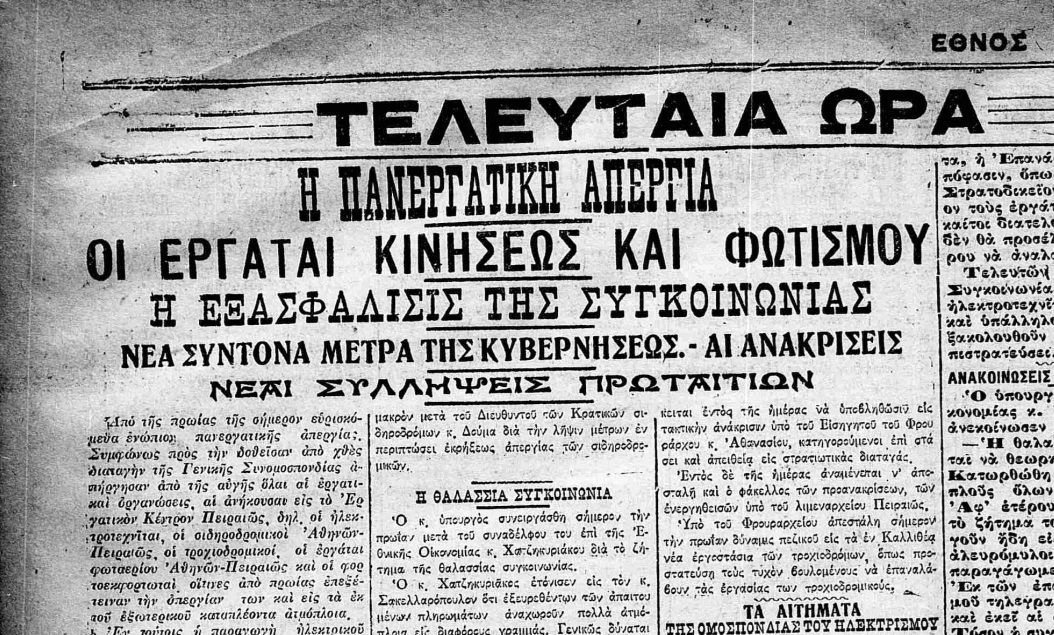 Η αιματηρή καταστολή της μεγάλης απεργίας στο Πασαλιμάνι στις 23 Αυγούστου 1923