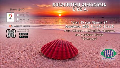 Γαύδος: Διασώθηκαν 46 μετανάστες από λέμβο νότια του νησιού