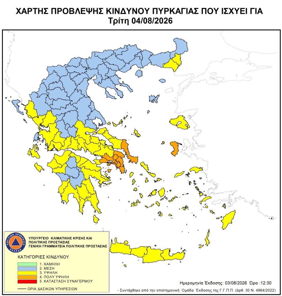 Πολύ υψηλός κίνδυνος πυρκαγιάς σήμερα σε Αττική, Εύβοια, Χίο και Ψαρά