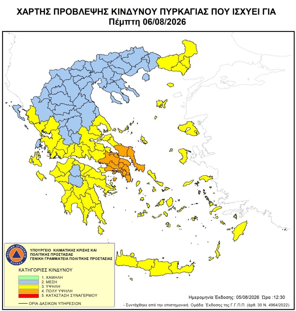 Πολύ υψηλός κίνδυνος εκδήλωσης πυρκαγιάς σήμερα σε Αττική, Εύβοια και Βοιωτία