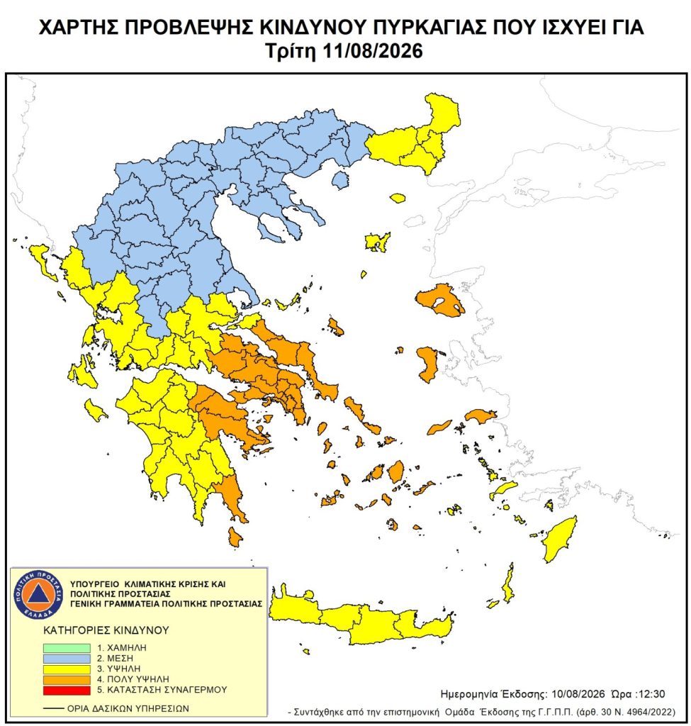 Πορτοκαλί συναγερμός για εκδήλωση πυρκαγιάς σήμερα σε Αττική και άλλες τέσσερις περιφέρειες της χώρας