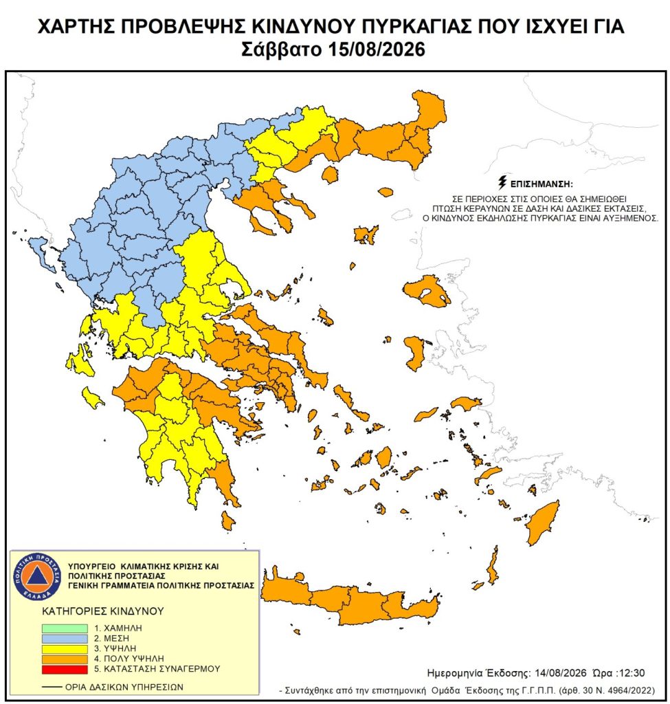 Πολύ υψηλός κίνδυνος πυρκαγιάς αύριο 15 Αυγούστου σε Αττική και πολλές ακόμη περιοχές της χώρας