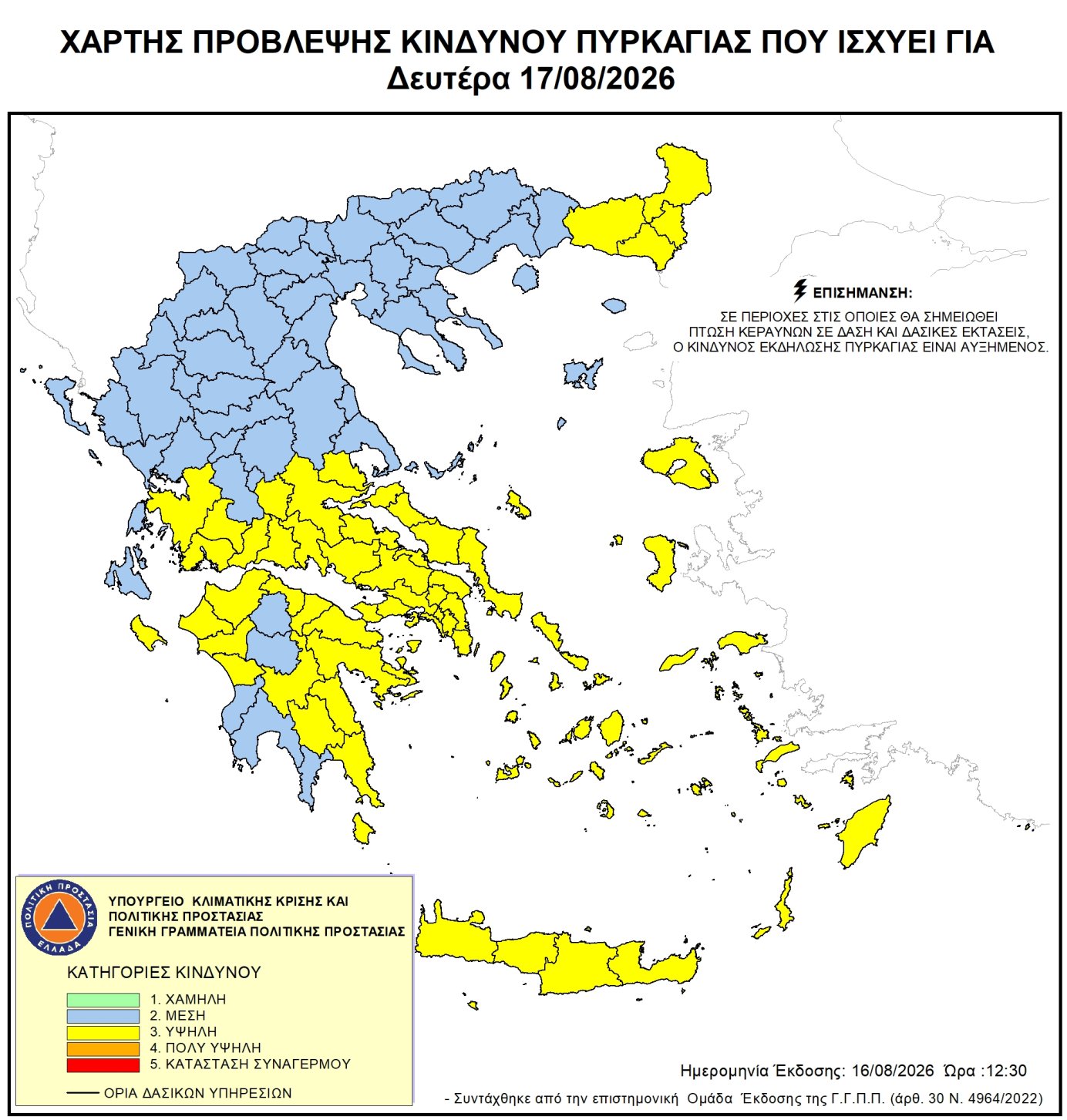 260817 Ο χάρτης πρόβλεψης κινδύνου πυρκαγιάς για αύριο Δευτέρα 17 Αυγούστου