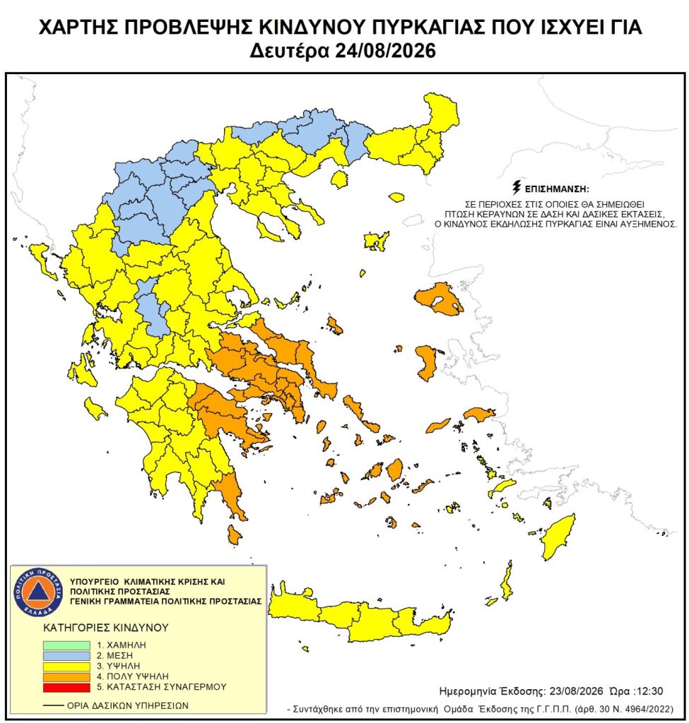 «Red Code» τη Δευτέρα σε 11 περιφέρειες με πολύ υψηλό δείκτη επικινδυνότητας πυρκαγιάς