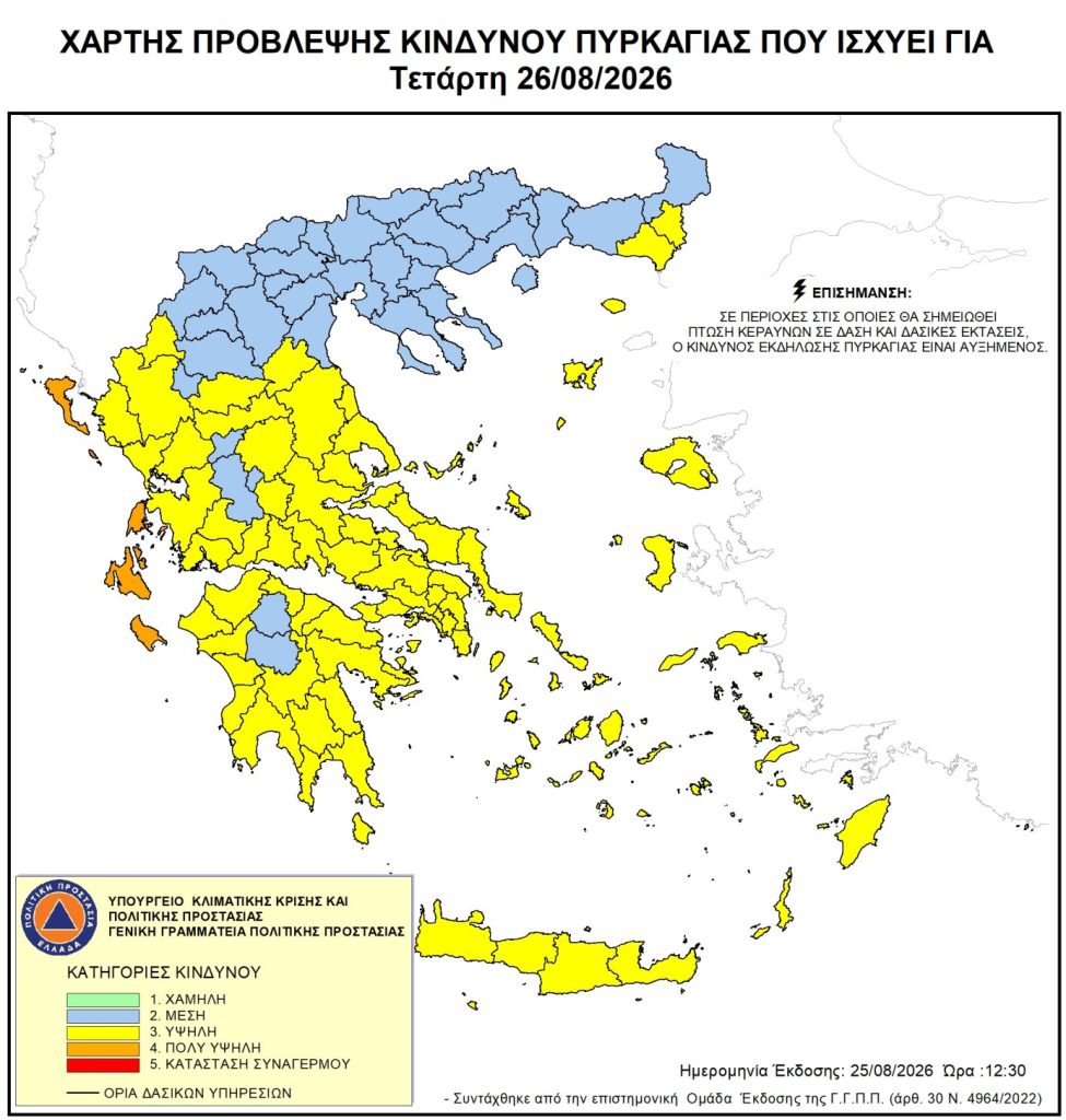 Πολύ υψηλός ο κίνδυνος εκδήλωσης πυρκαγιάς αύριο σε Ζάκυνθο και Κεφαλονιά – Απαγόρευση κυκλοφορίας σε δασικές περιοχές