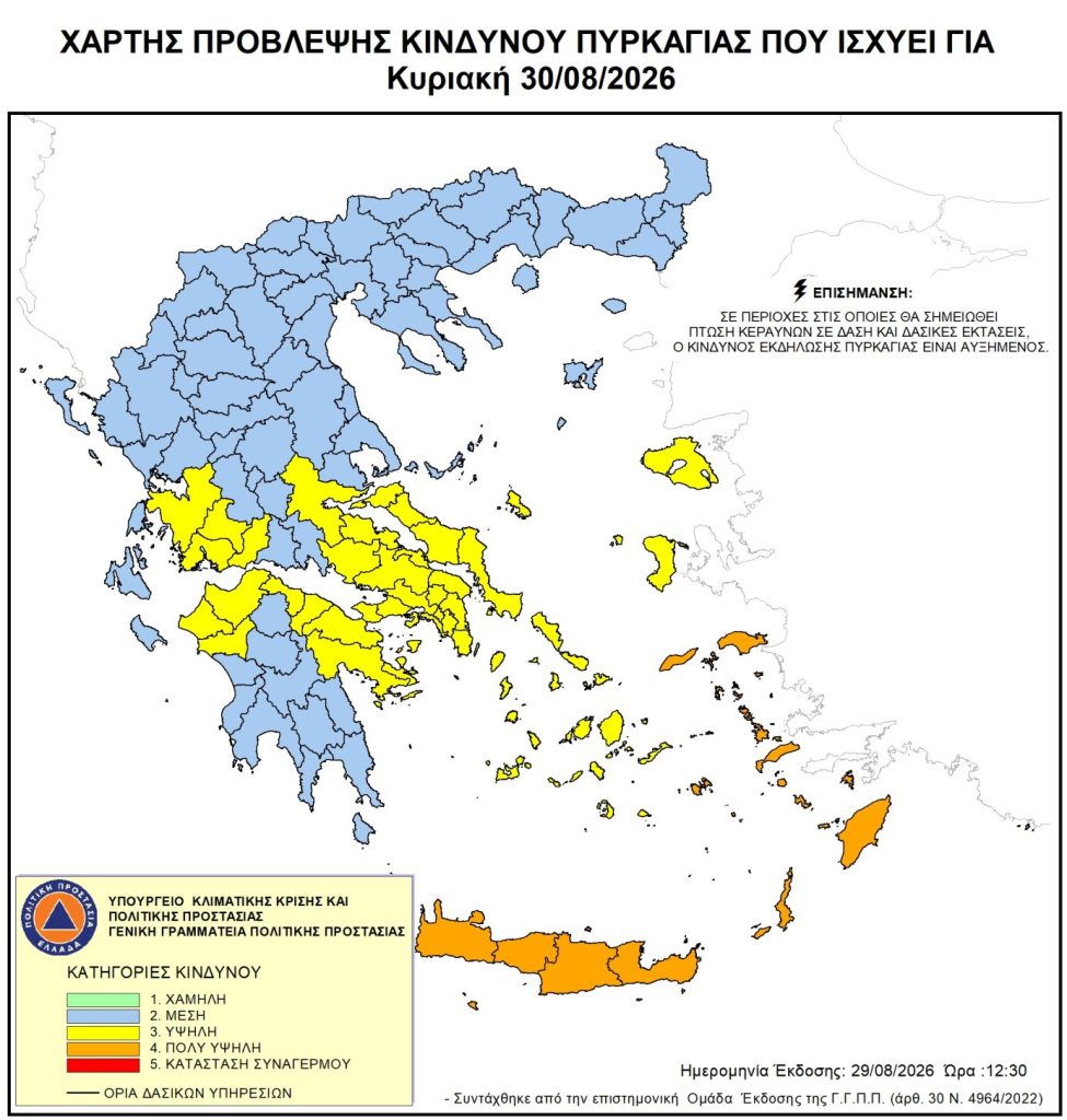 Πολύ υψηλός κίνδυνος πυρκαγιάς αύριο σε Κρήτη και νησιά Βόρειου και Νότιου Αιγαίου – Ποιες περιοχές μπαίνουν σε «Red Code»