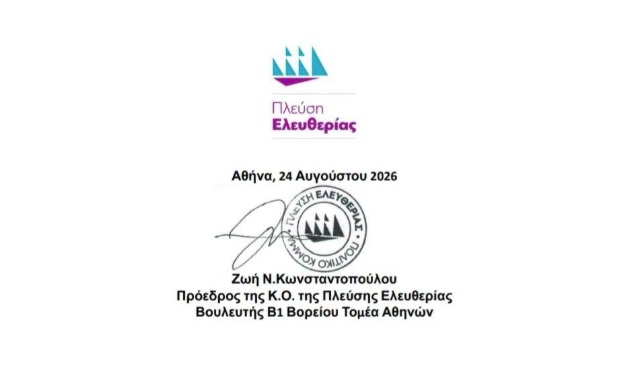 3-4 Kωνσταντοπούλου: Η εικόνα της εύρωστης οικονομίας του πρωθυπουργού σκοντάφτει στα βιώματα της κοινωνίας από την ακρίβεια