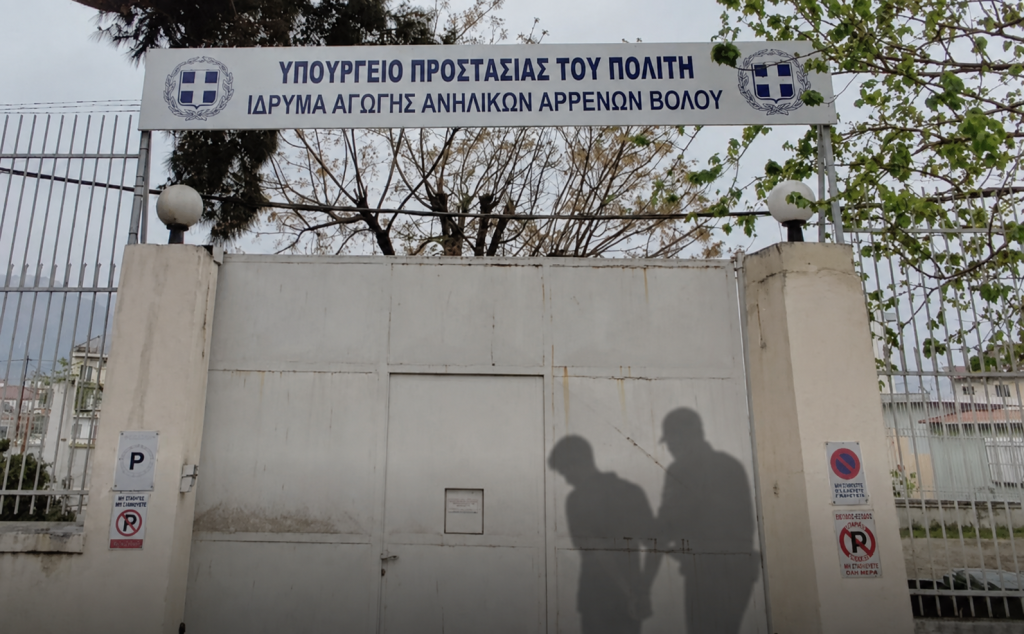 Συνελήφθη στην Θεσσαλονίκη 17χρονος που είχε διαφύγει από το Ίδρυμα Ανηλίκων Βόλου