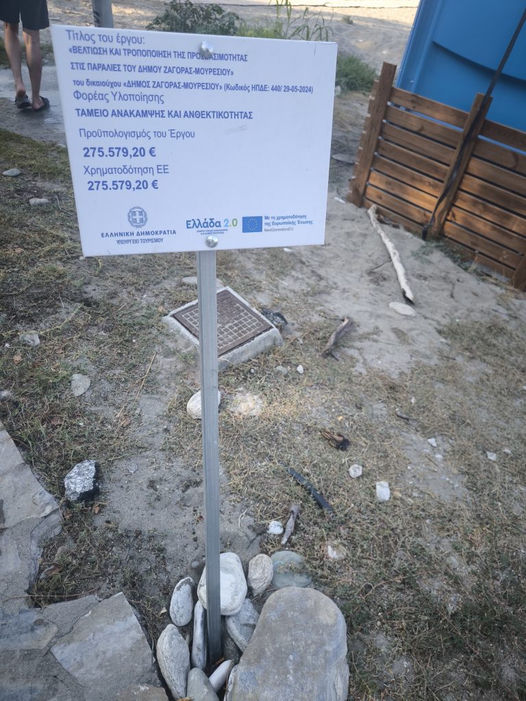 Εκτός λειτουργίας τρεις από τις τέσσερες ράμπες πρόσβασης ΑμεΑ στο δήμο Ζαγοράς-Μουρεσίου