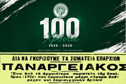 Γκυζιακός Α.Ο.: Αθλητική δράση από το 1937 και τις αλάνες έως τη σημερινή τσιμεντούπολη της Αθήνας