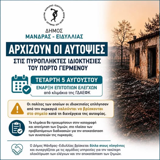 763761942-1064481803194410-5113367433068275444-n Επιτόπιοι έλεγχοι στις ιδιοκτησίες που έπληξε η φωτιά στον Δήμο Μάνδρας – Ειδυλλίας