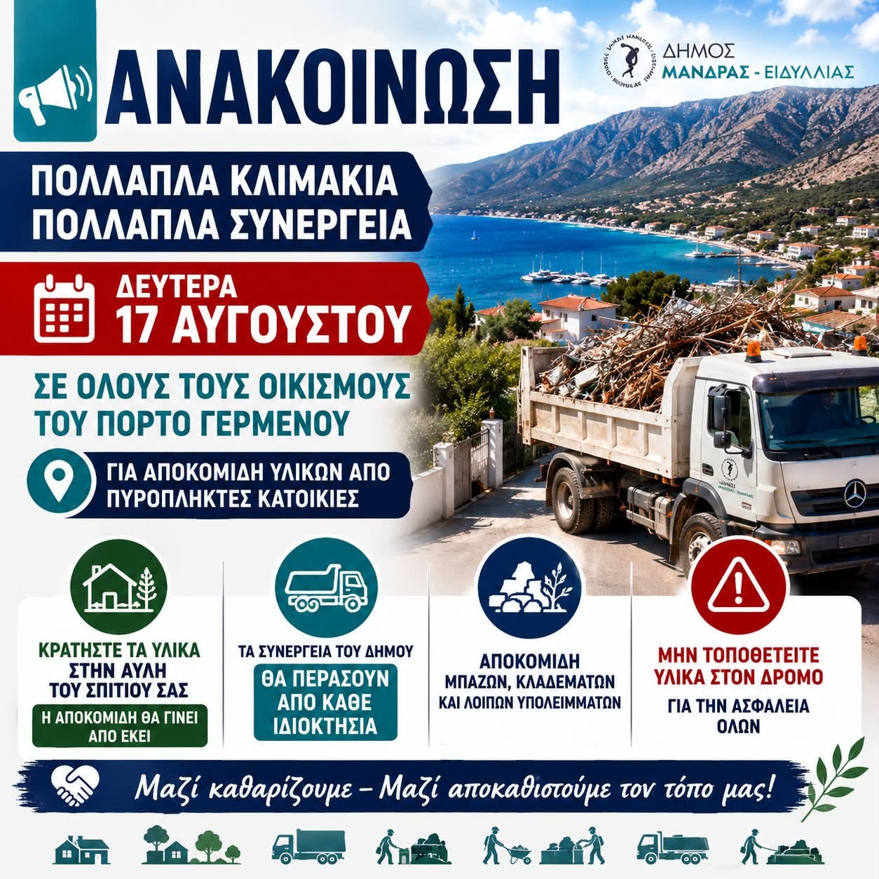 772611027-1070592622583328-6854780856791372105-n Μεγάλη εξόρμηση συνεργείων στο Πόρτο Γερμενό στις 17 Αυγούστου για απομάκρυνση υπολειμμάτων που προέκυψαν από την πυρκαγιά